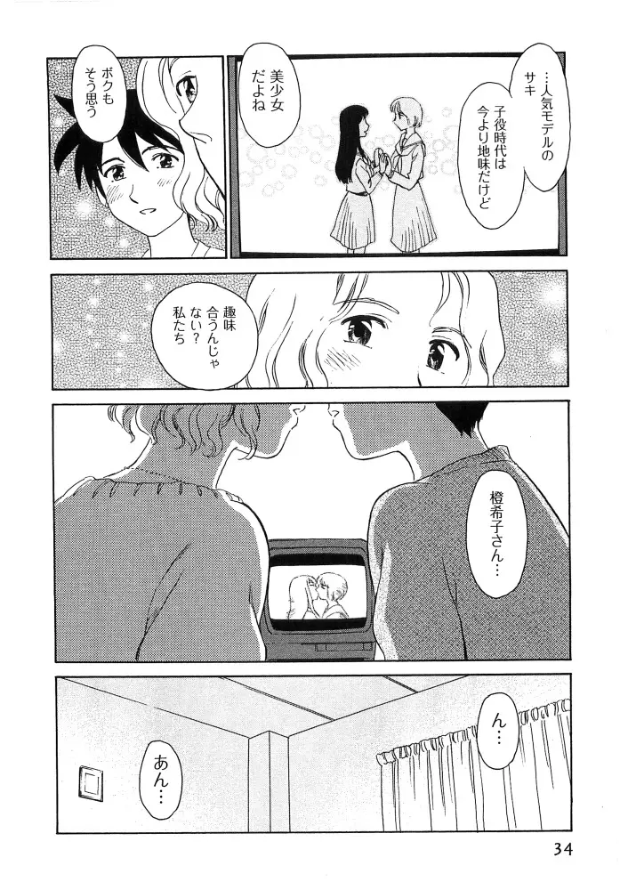 花のいろ Page.35