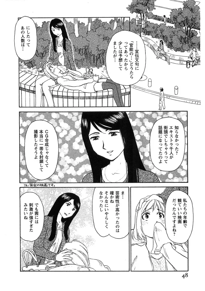 花のいろ Page.49