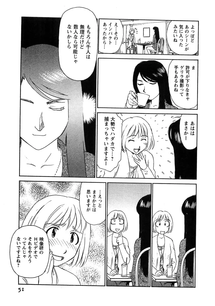 花のいろ Page.52