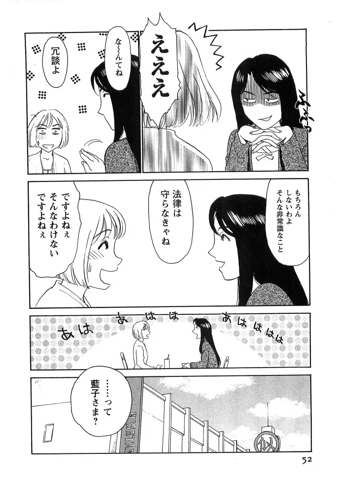 花のいろ Page.53