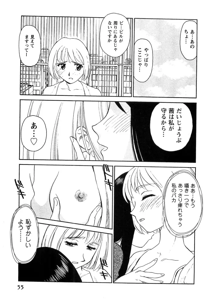 花のいろ Page.56