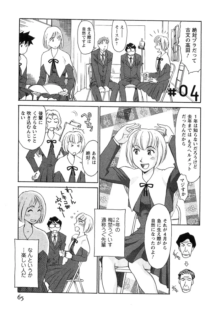 花のいろ Page.66