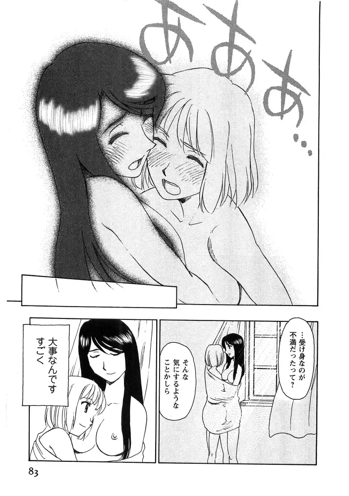 花のいろ Page.84