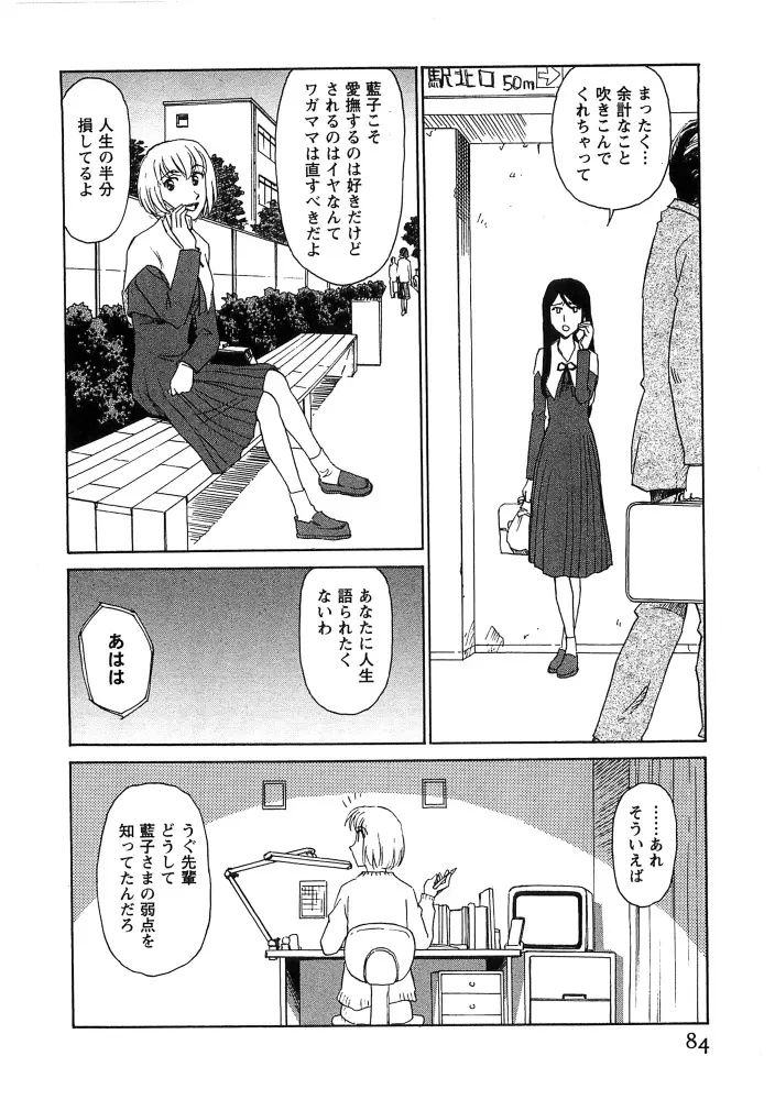 花のいろ Page.85