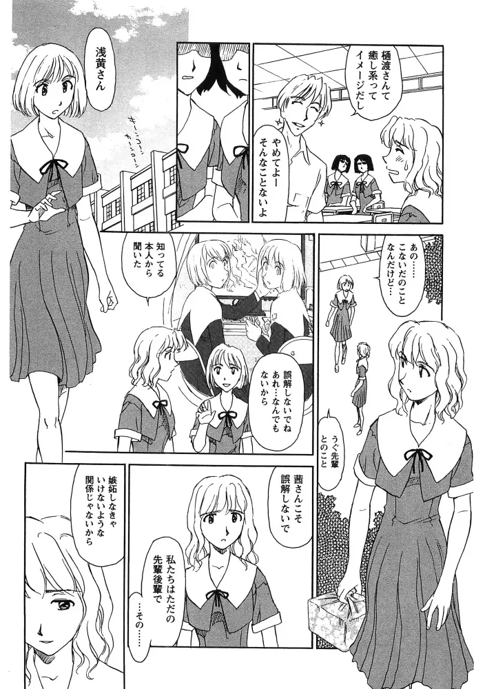 花のいろ Page.88