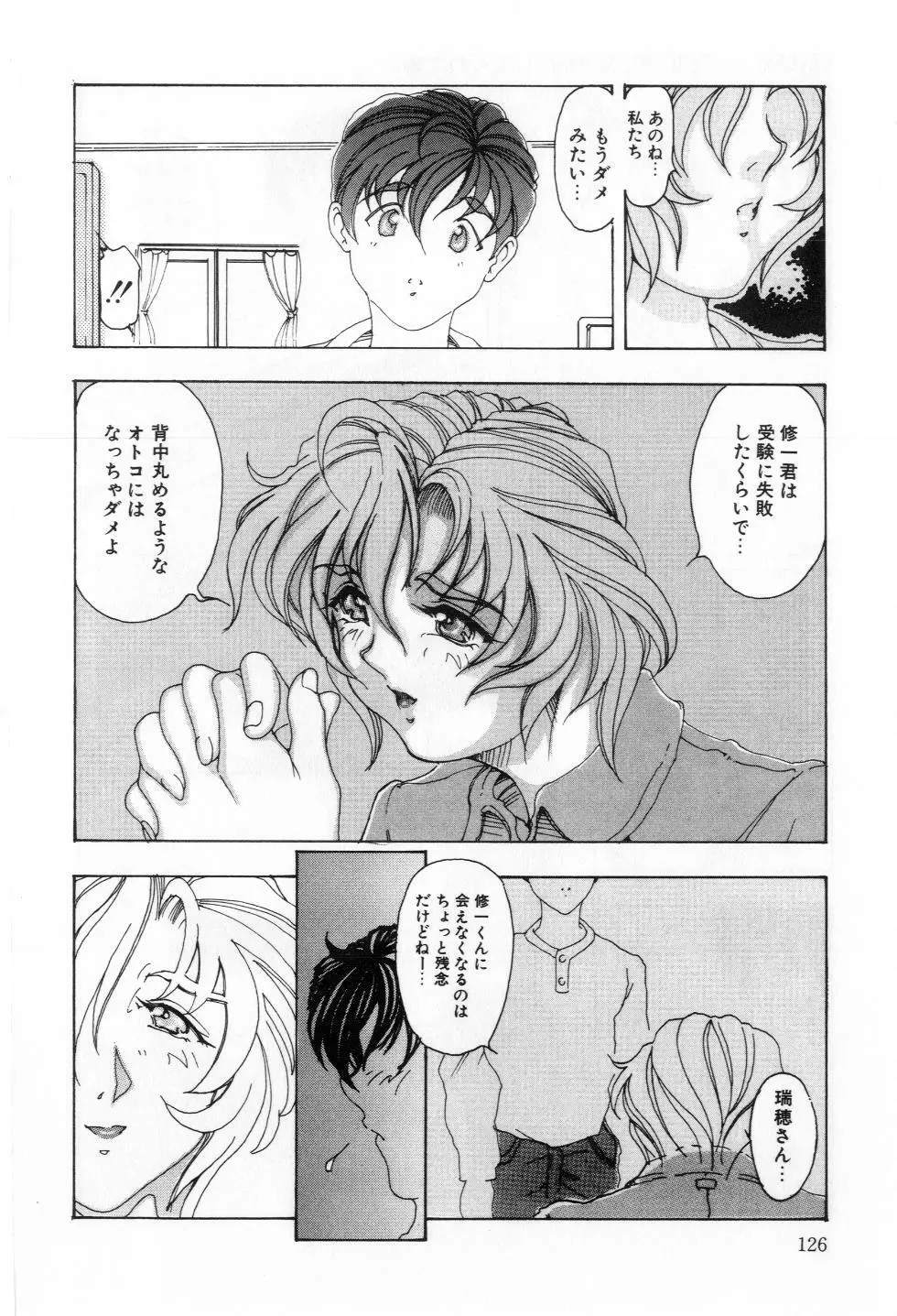 Reふれっしゅ Page.127