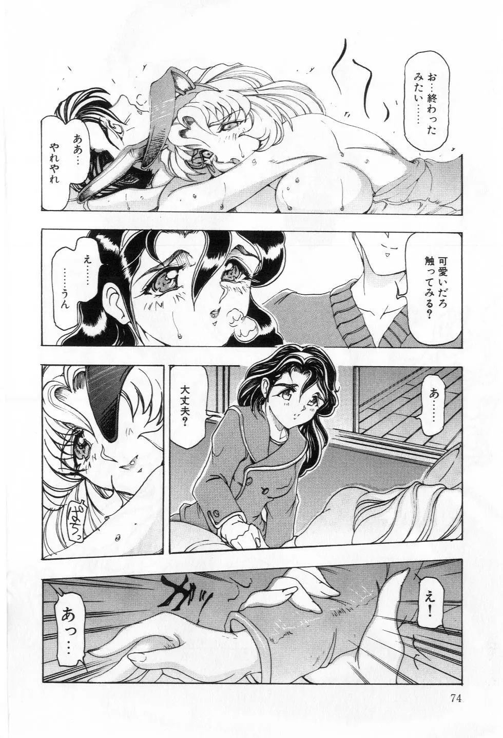 Reふれっしゅ Page.75