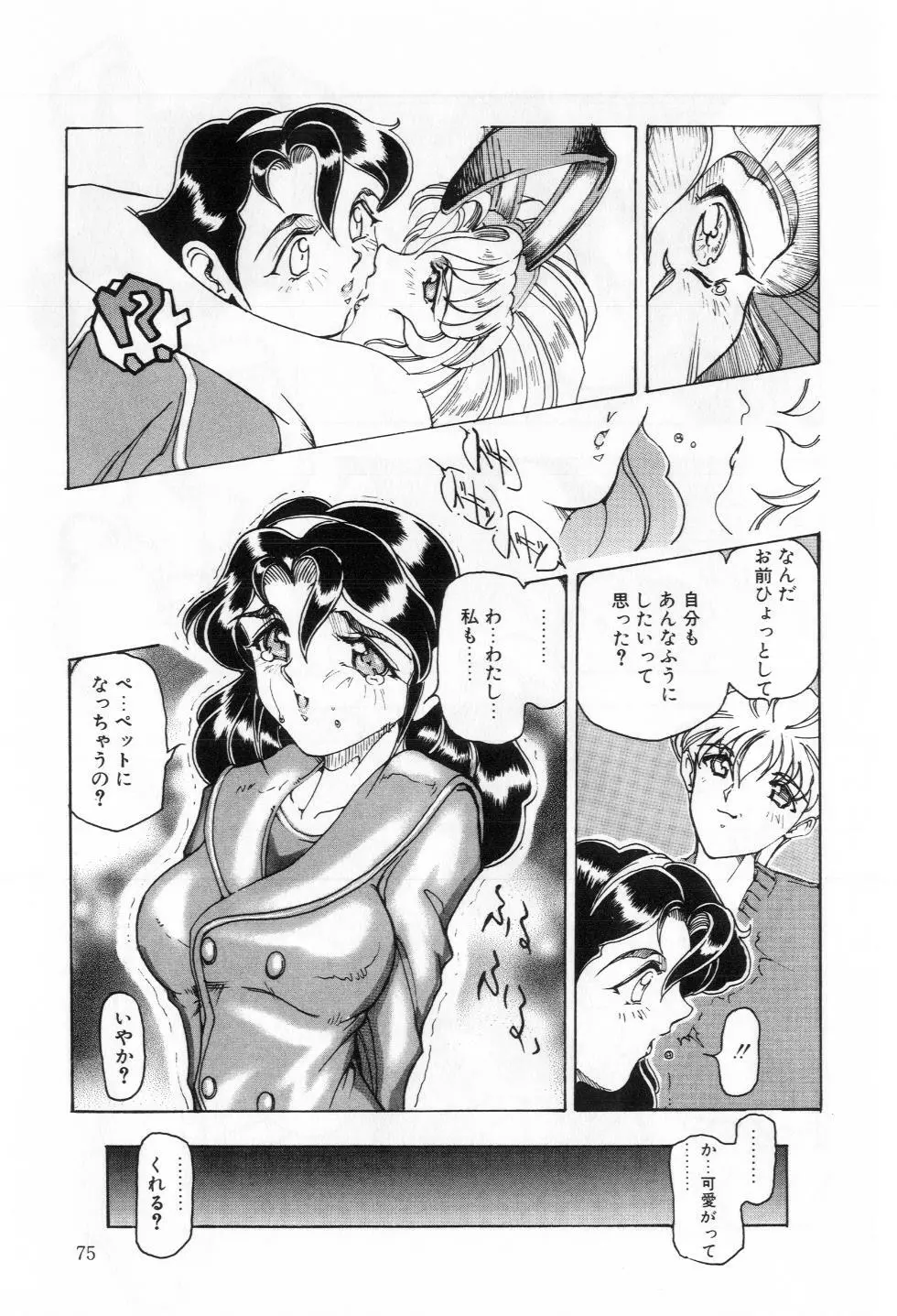 Reふれっしゅ Page.76