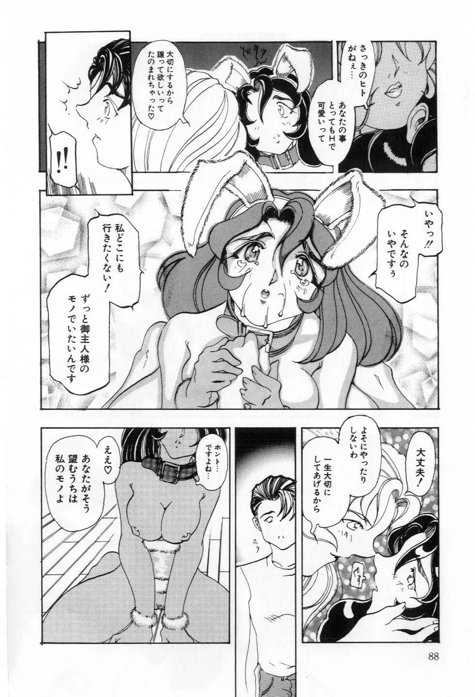 Reふれっしゅ Page.89