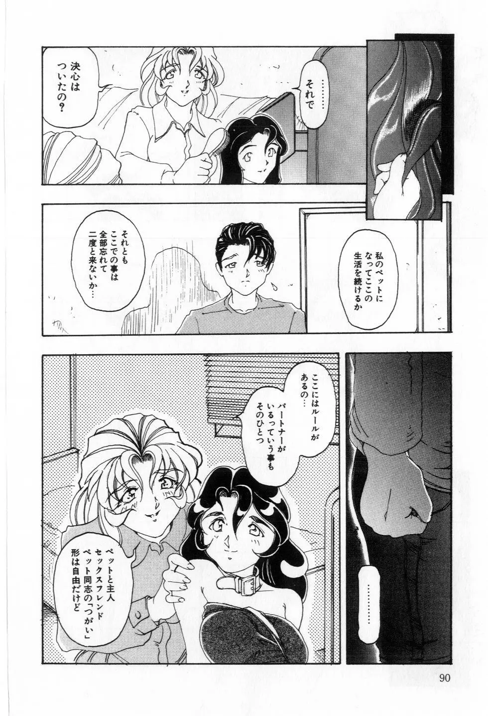 Reふれっしゅ Page.91