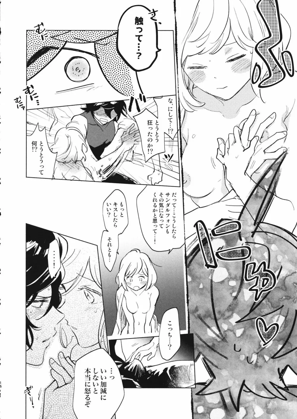 災い転じて熱となれ Page.17