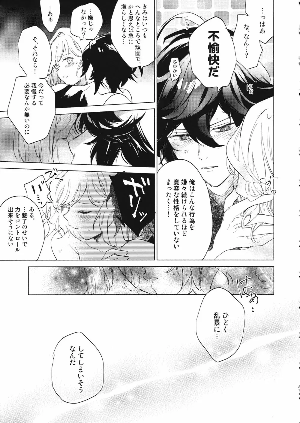 災い転じて熱となれ Page.22