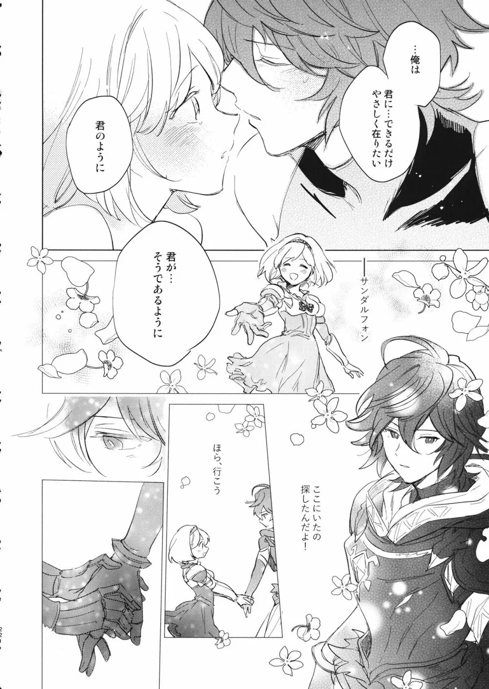 災い転じて熱となれ Page.23