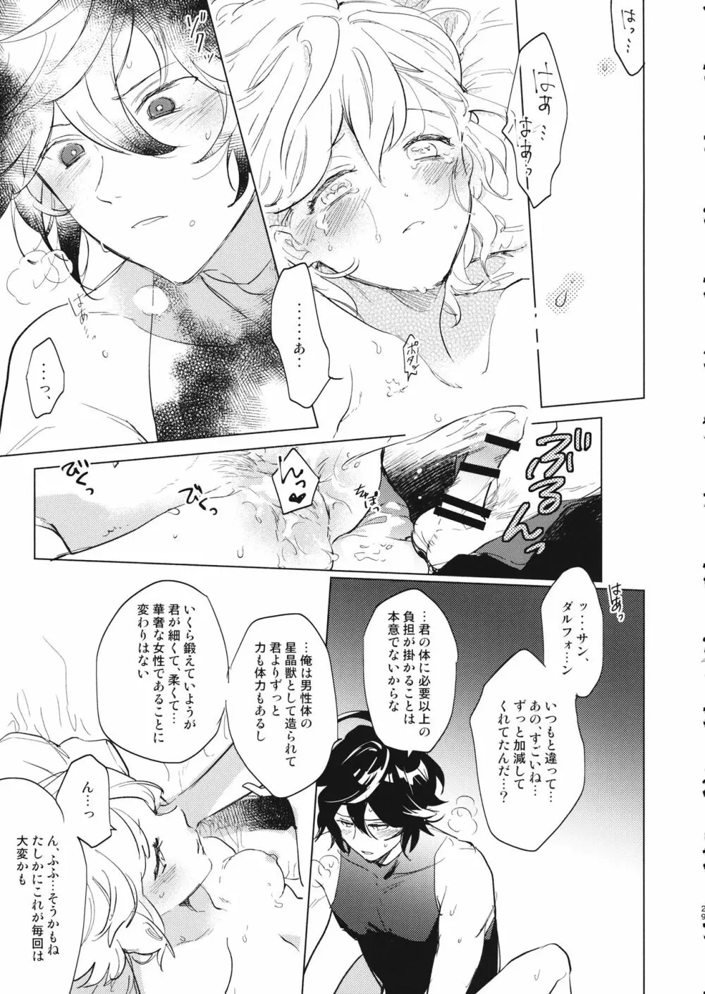 災い転じて熱となれ Page.30