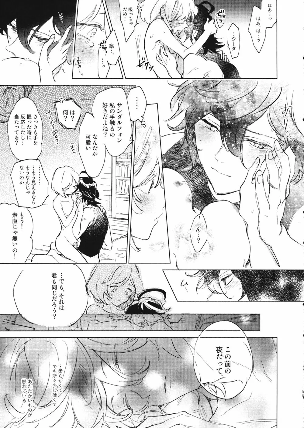 災い転じて熱となれ Page.38