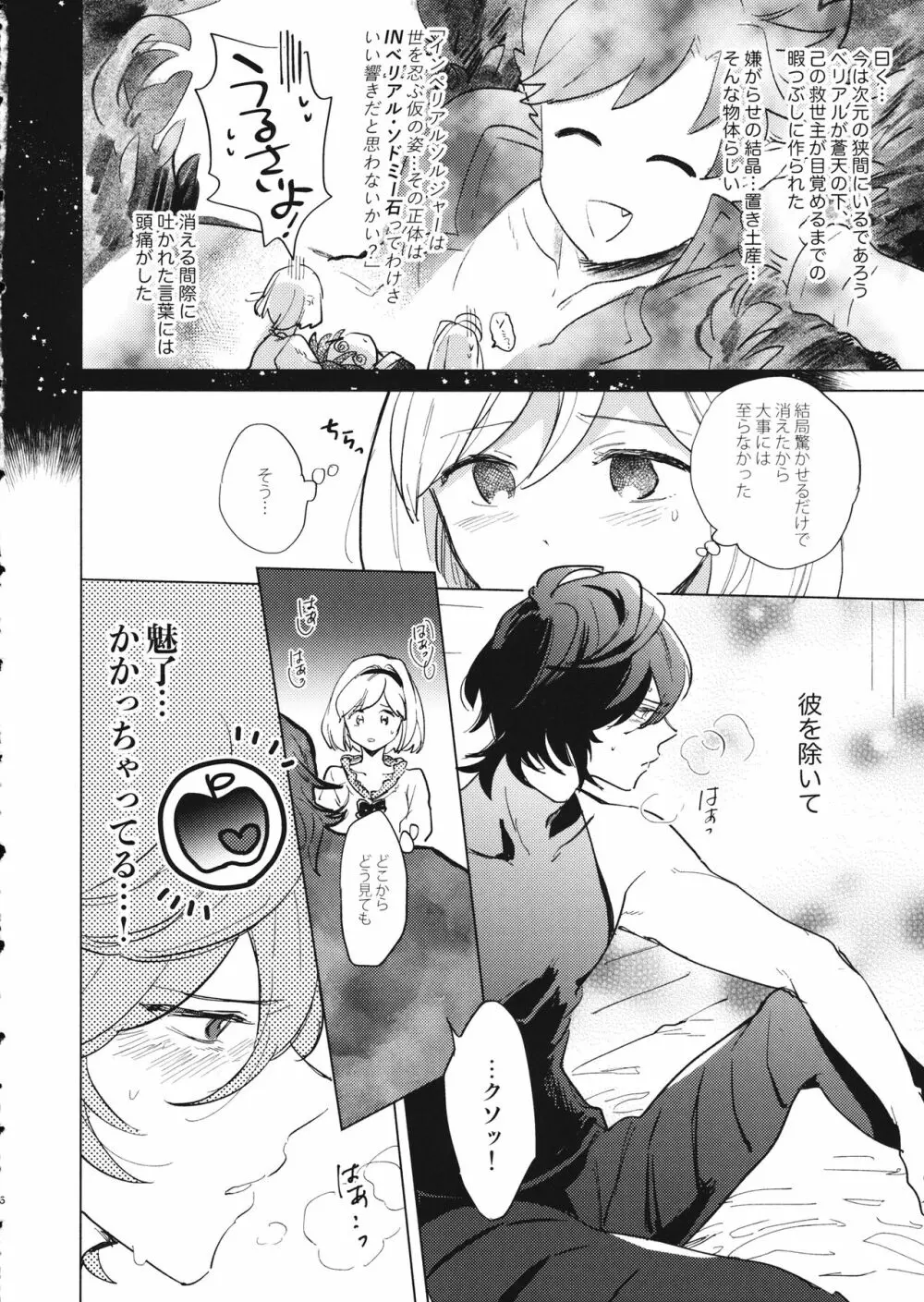 災い転じて熱となれ Page.7