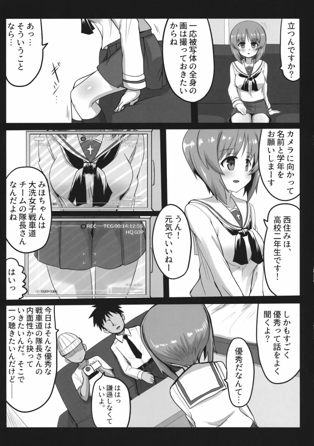 みぽりんにえっちなナマ取材 Page.6