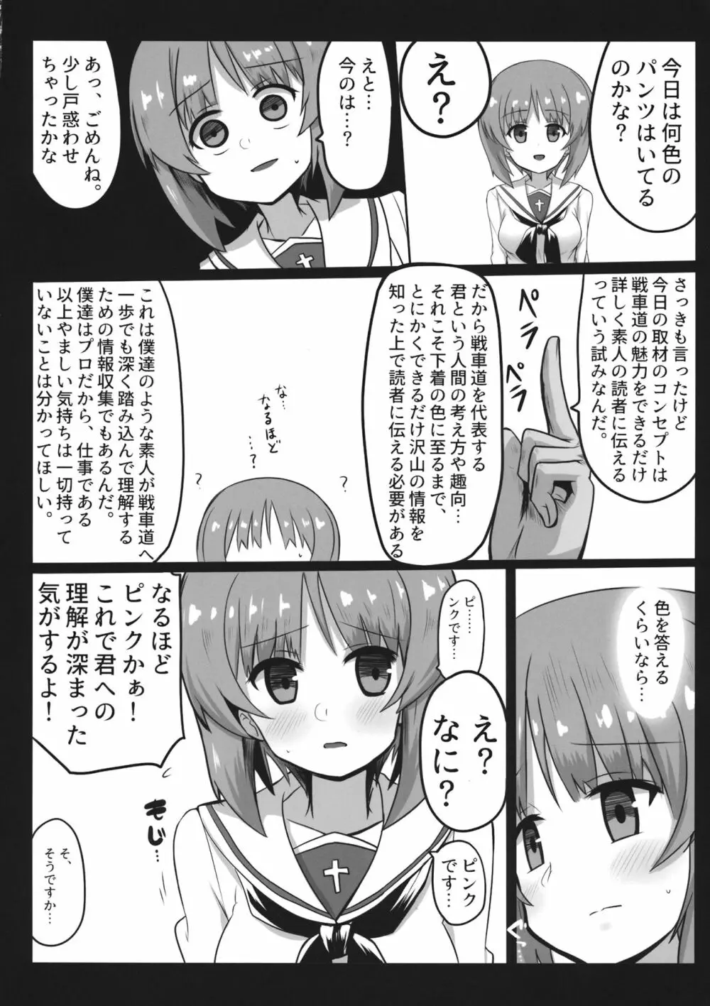 みぽりんにえっちなナマ取材 Page.7