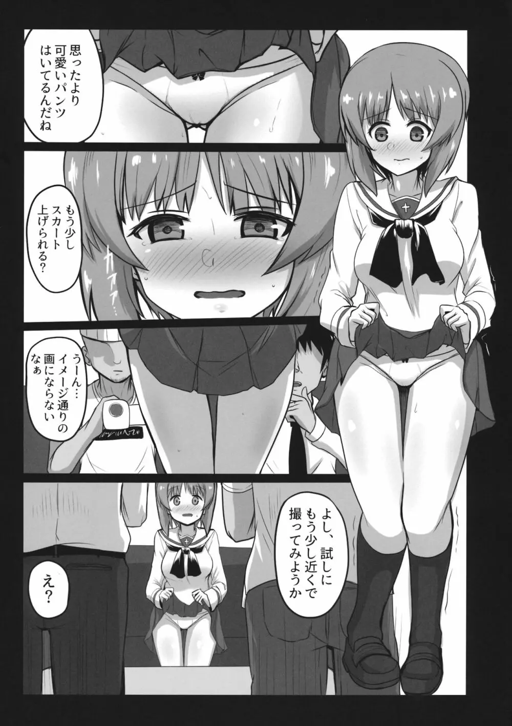 みぽりんにえっちなナマ取材 Page.9