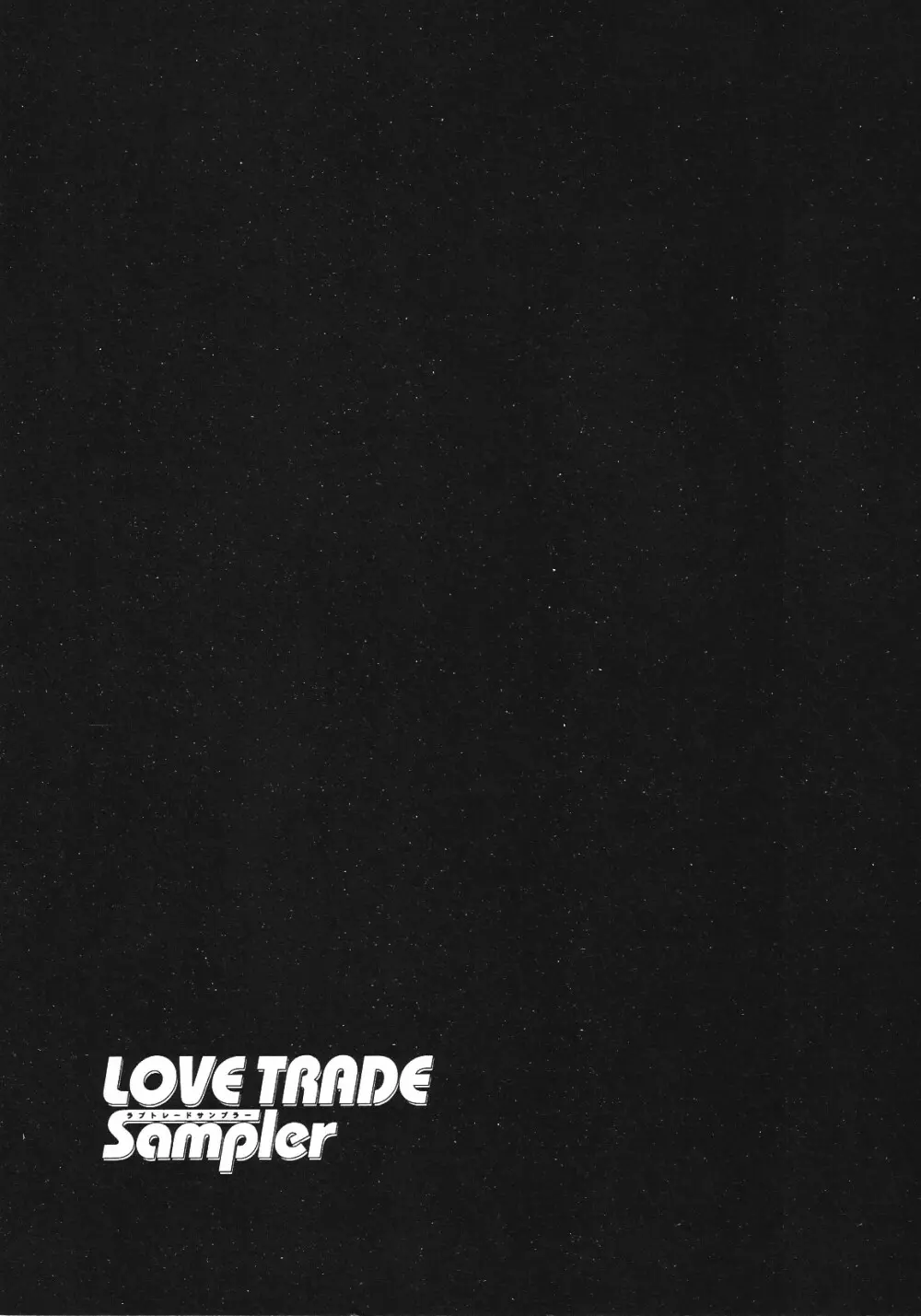LOVE TRADE Sampler Page.177