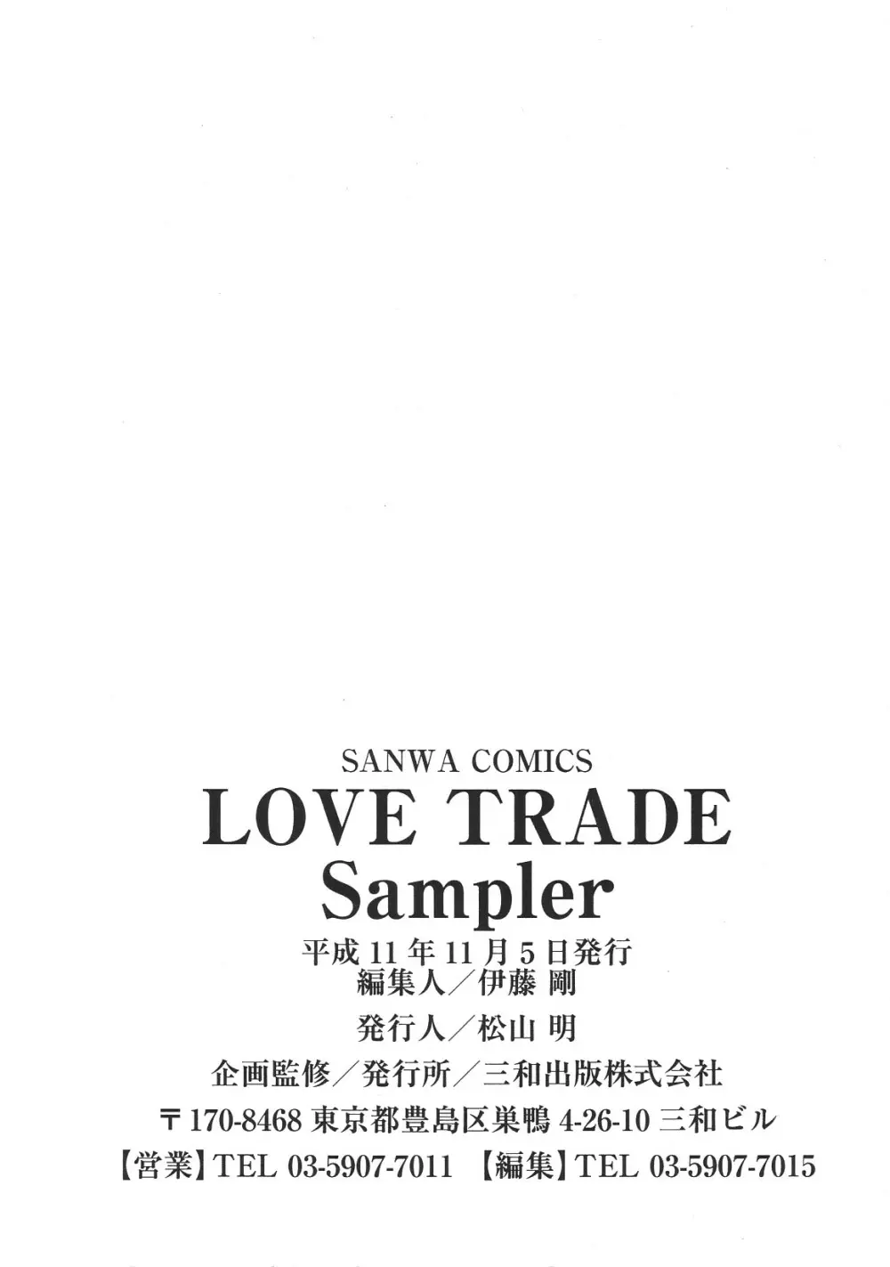 LOVE TRADE Sampler Page.180