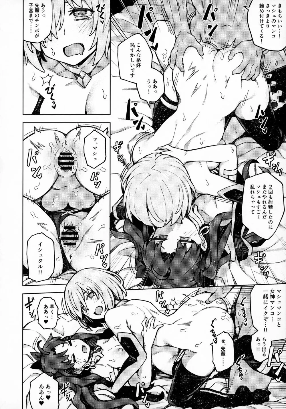 駄女神注意報 Page.21