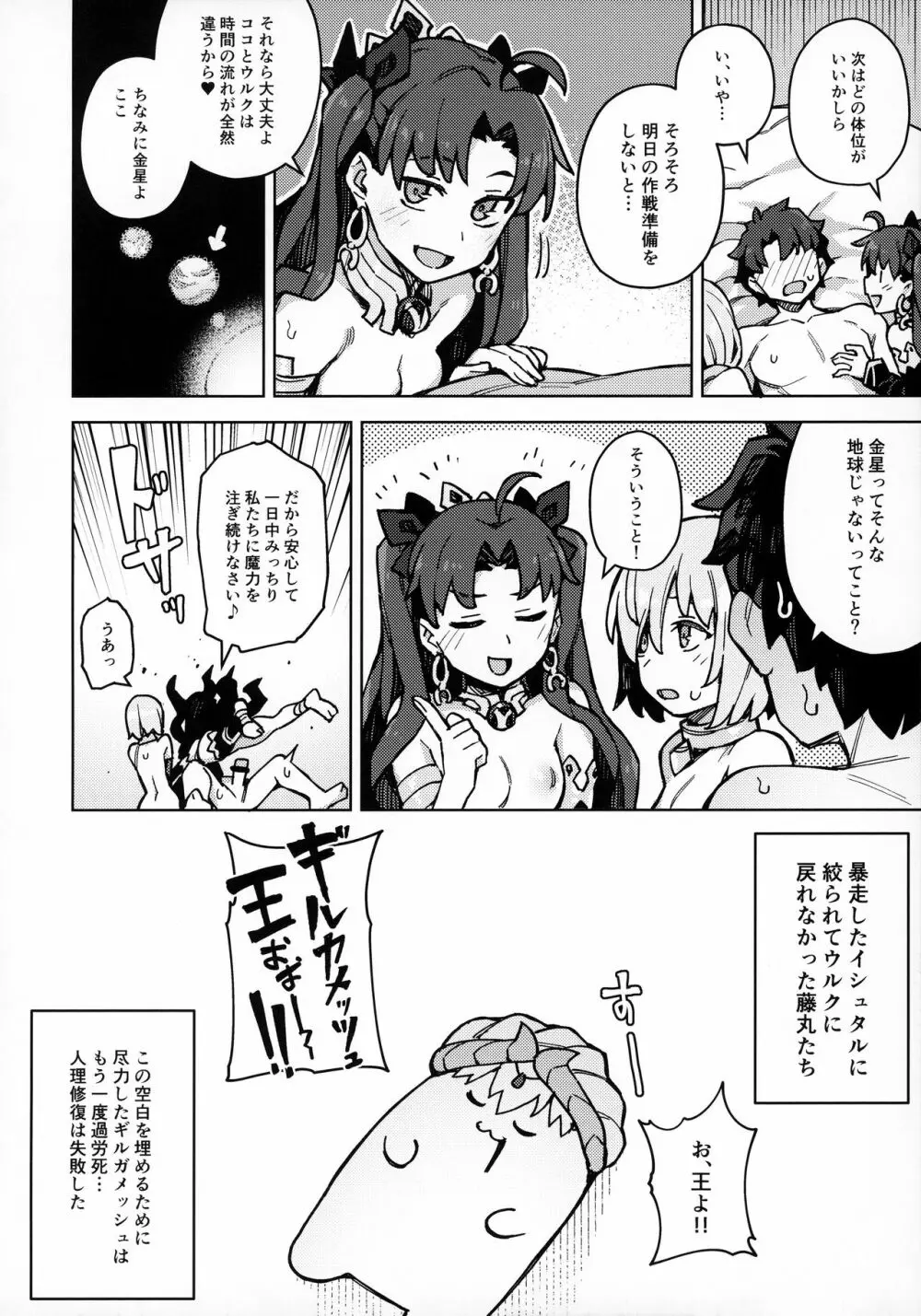 駄女神注意報 Page.23