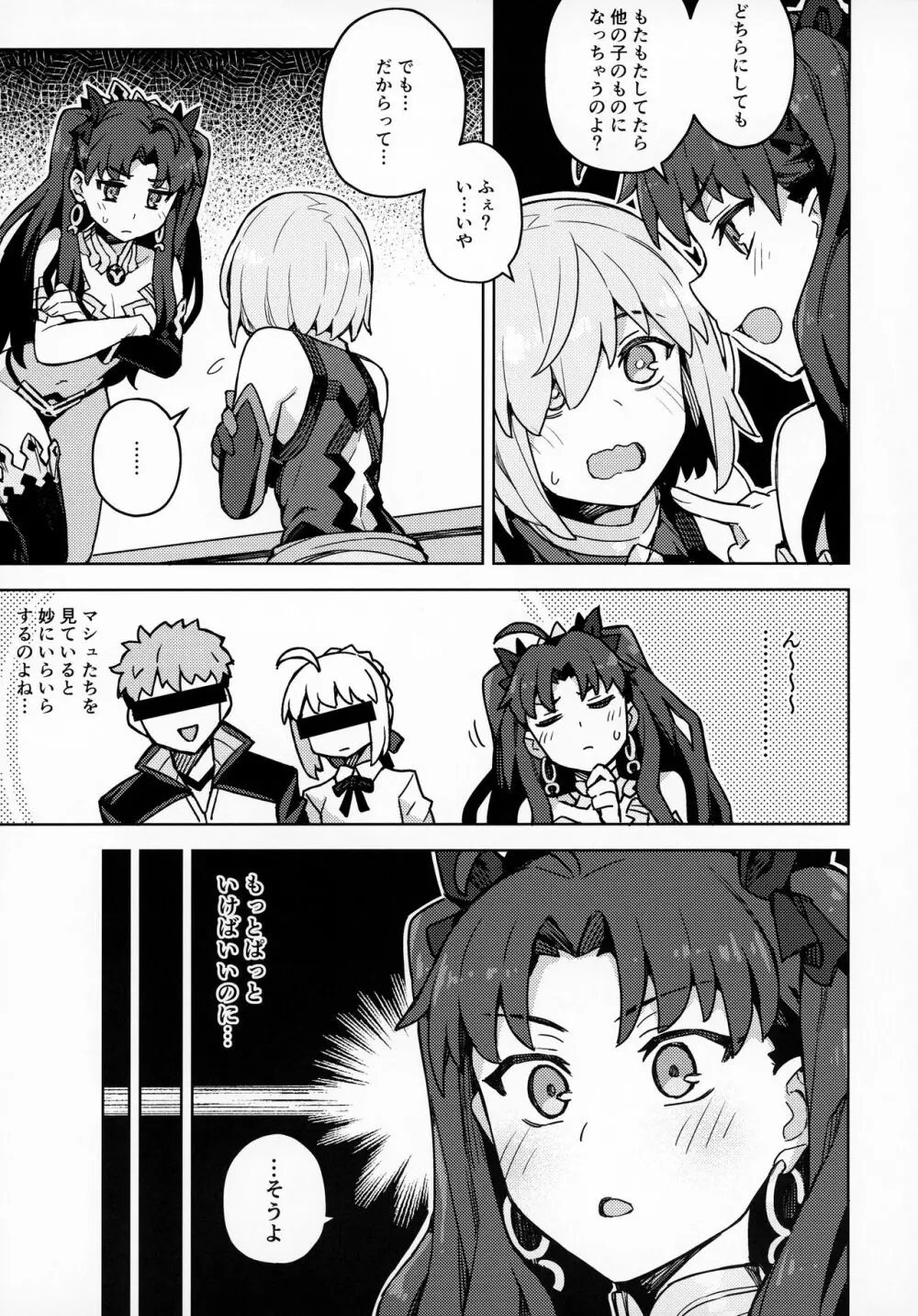 駄女神注意報 Page.4