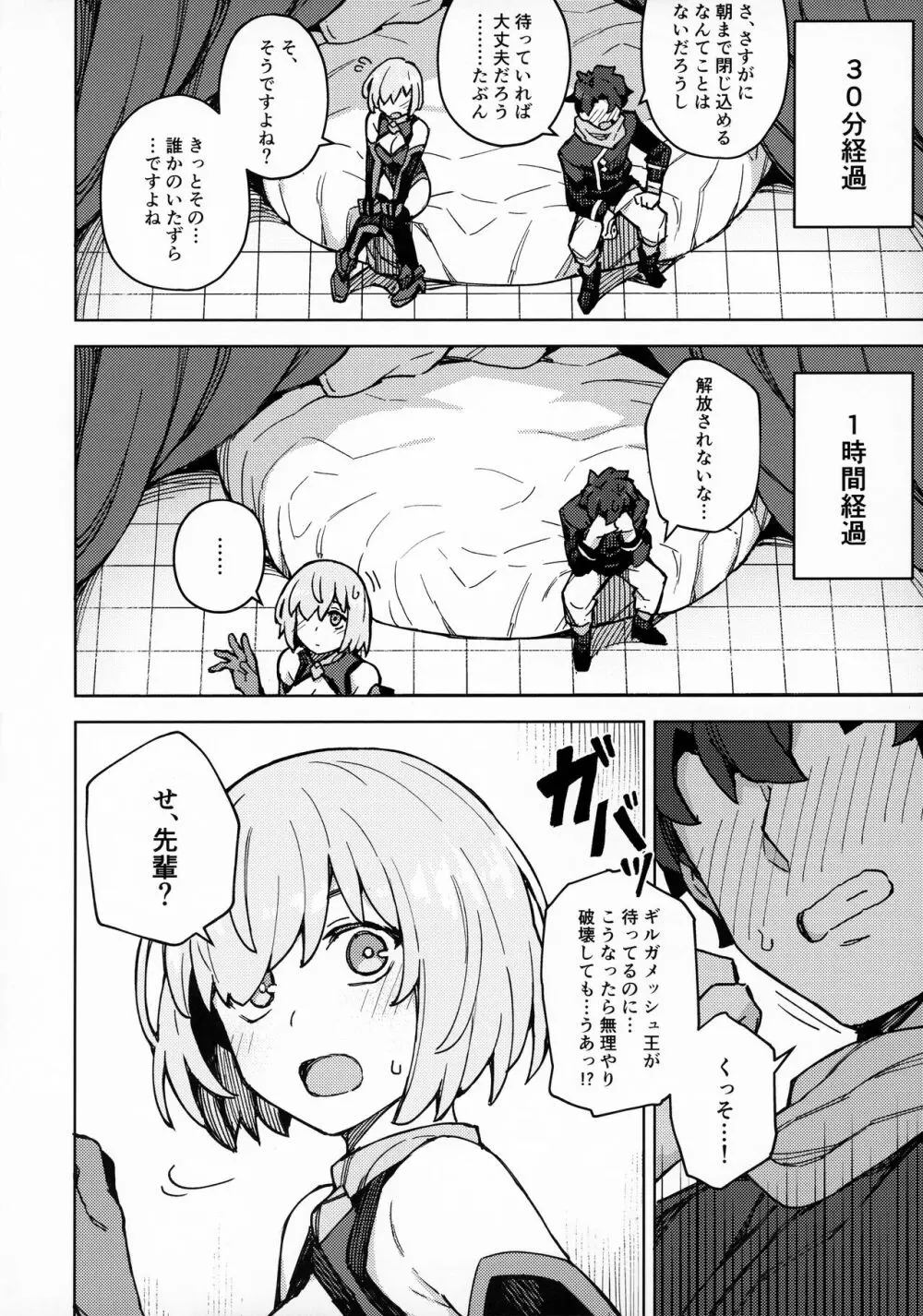 駄女神注意報 Page.7