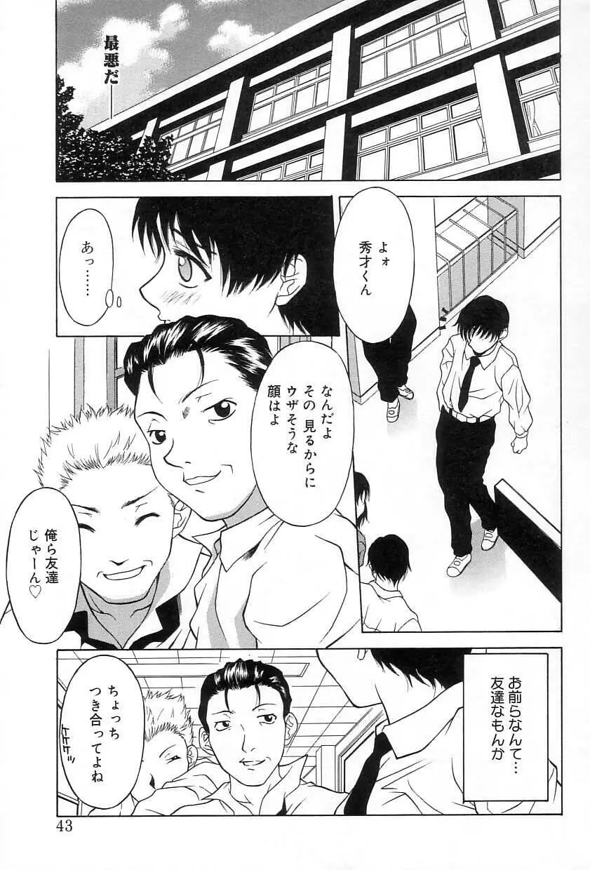 レリッシュ Page.42