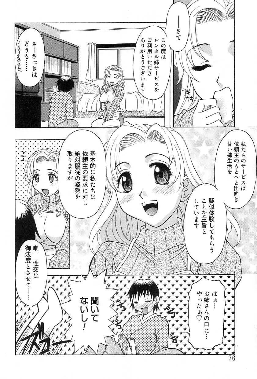 レリッシュ Page.75