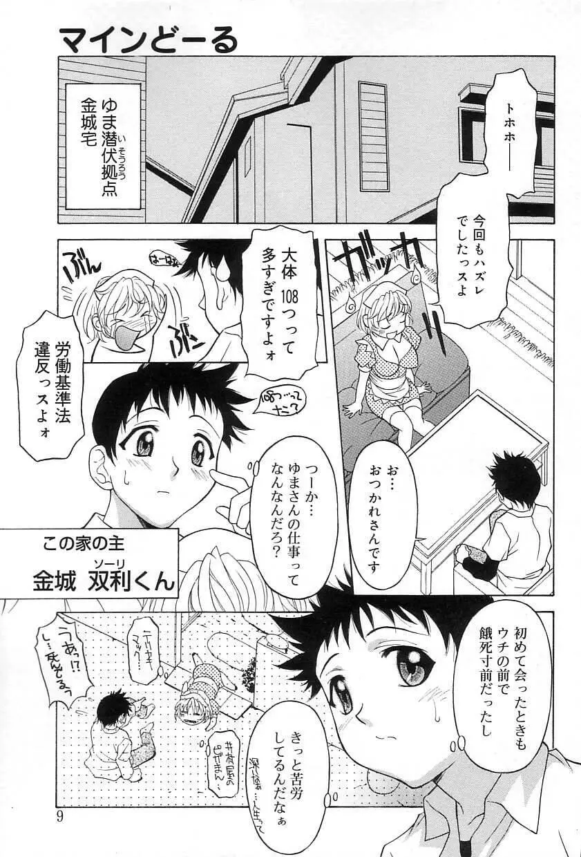 レリッシュ Page.8