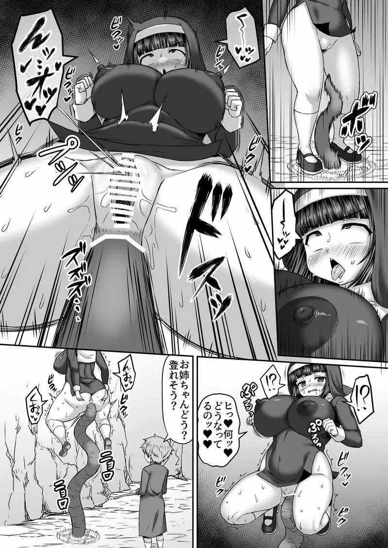 触手をケツに突き刺されて高い所に上らされる姉漫画 Page.3