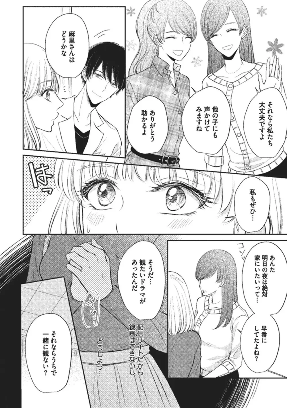 エッチな気分になっちゃう…！～草食カレにめちゃくちゃに抱かれて～ Page.12