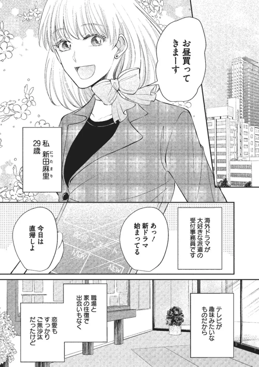エッチな気分になっちゃう…！～草食カレにめちゃくちゃに抱かれて～ Page.2