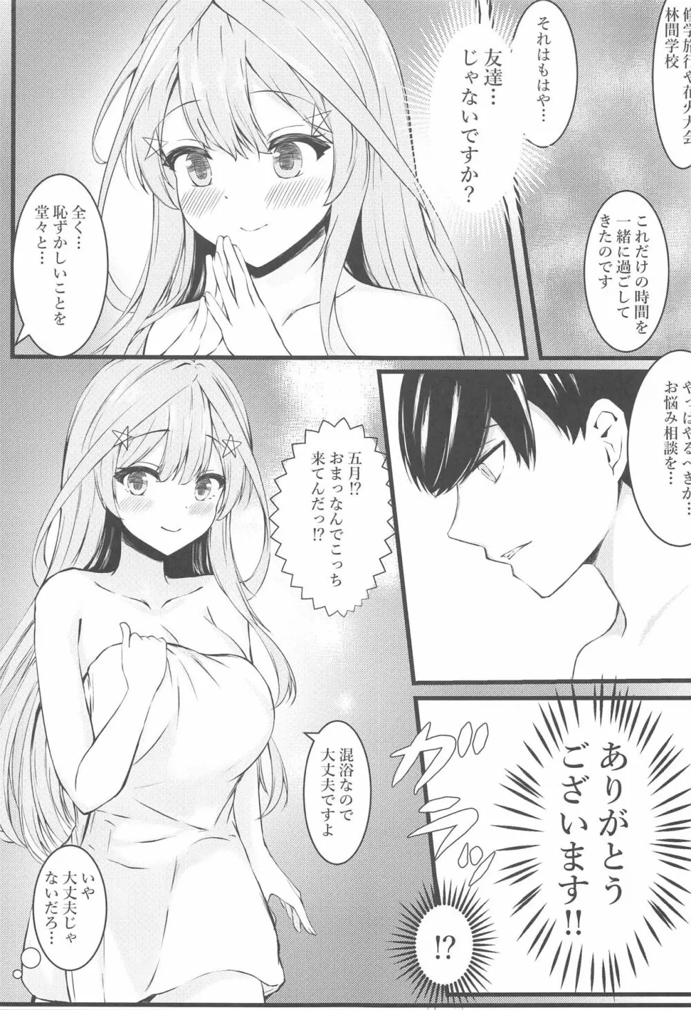 五月女発情記 Page.4