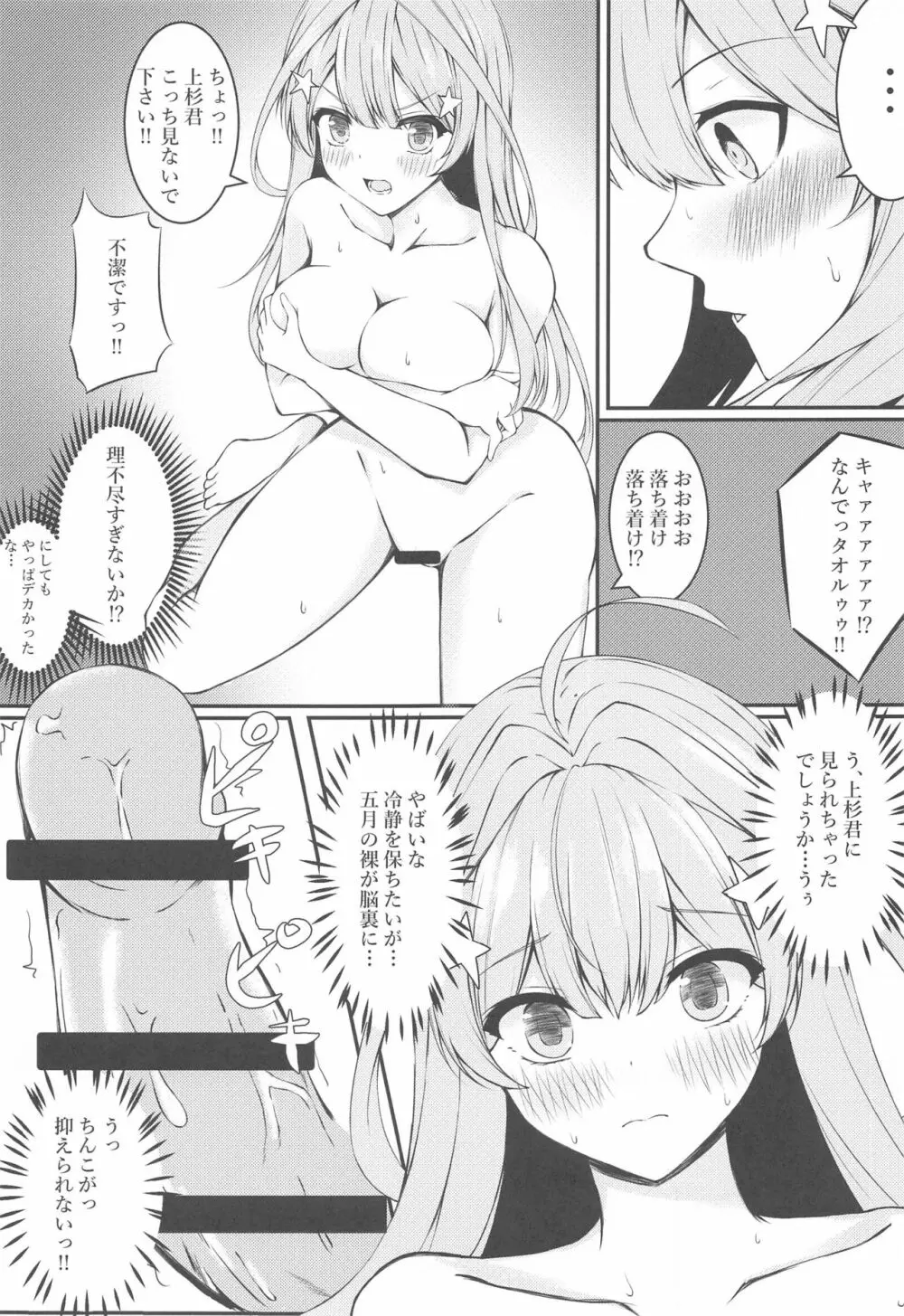 五月女発情記 Page.6