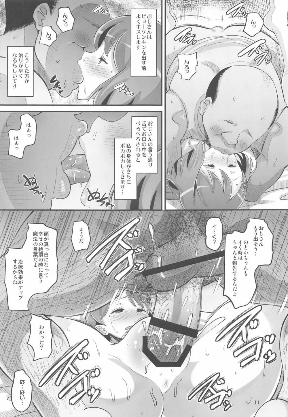 のどかのお手当て日記 Page.10