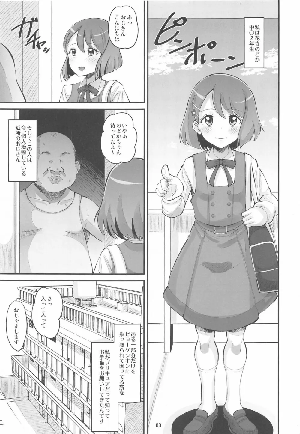 のどかのお手当て日記 Page.2