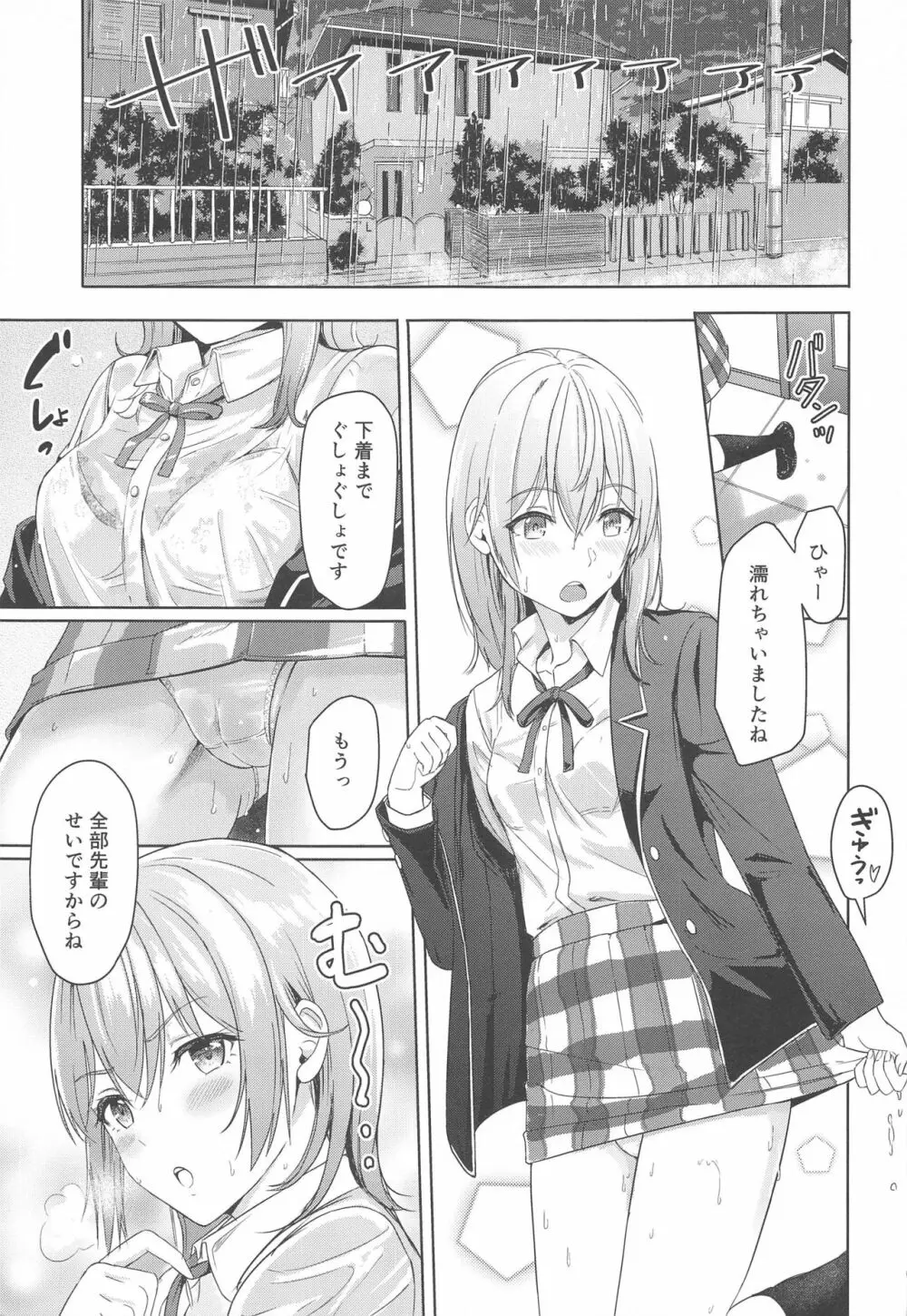 Iroha～Reverse～総集編 Page.64