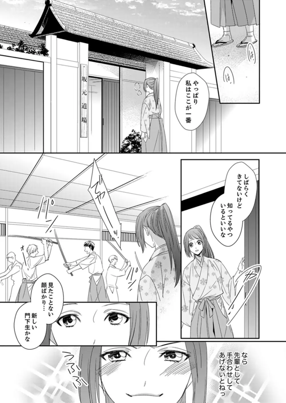 ドＳ軍人と偽りの初夜 ─愛らしい声で鳴け 第2-12話 Page.147