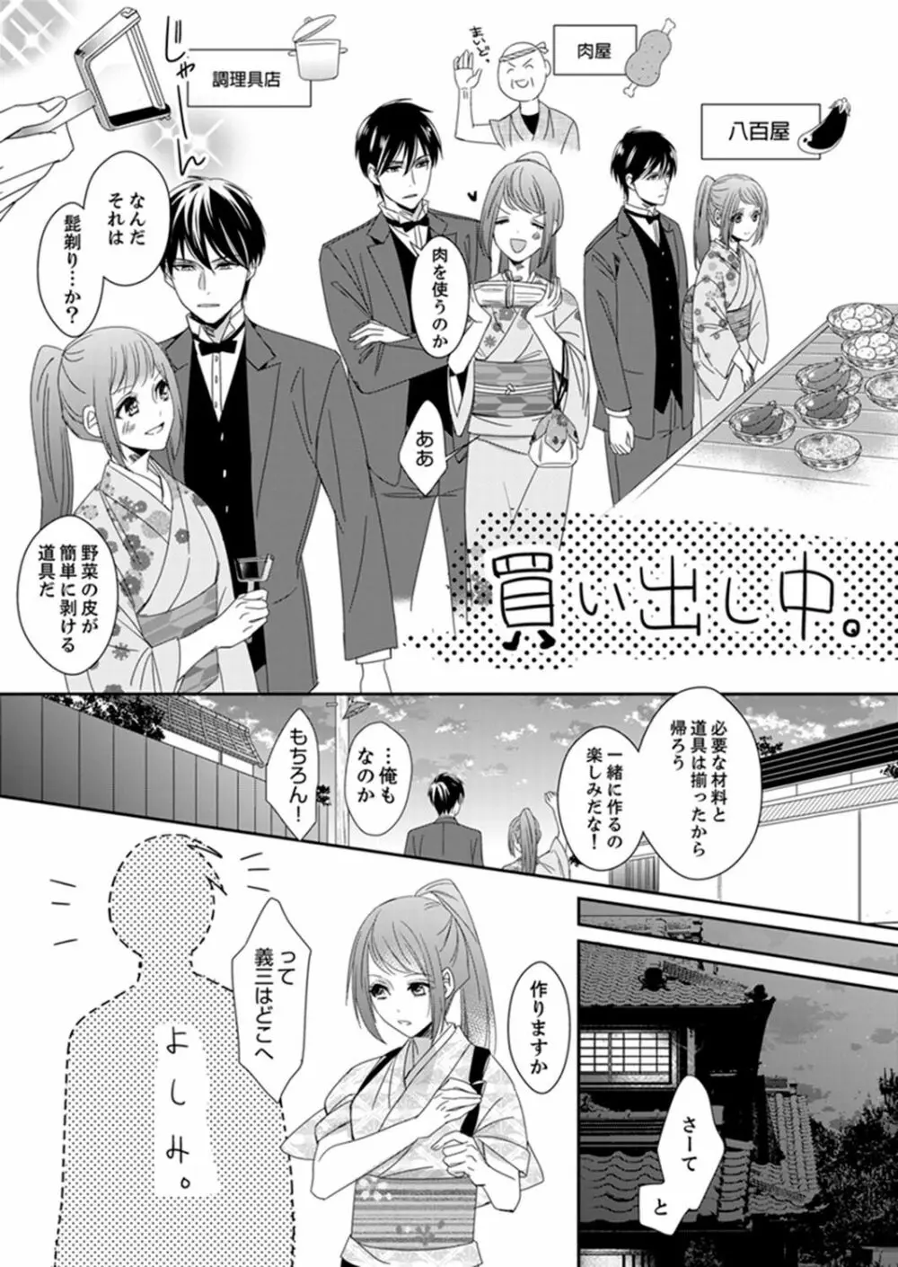 ドＳ軍人と偽りの初夜 ─愛らしい声で鳴け 第2-12話 Page.223