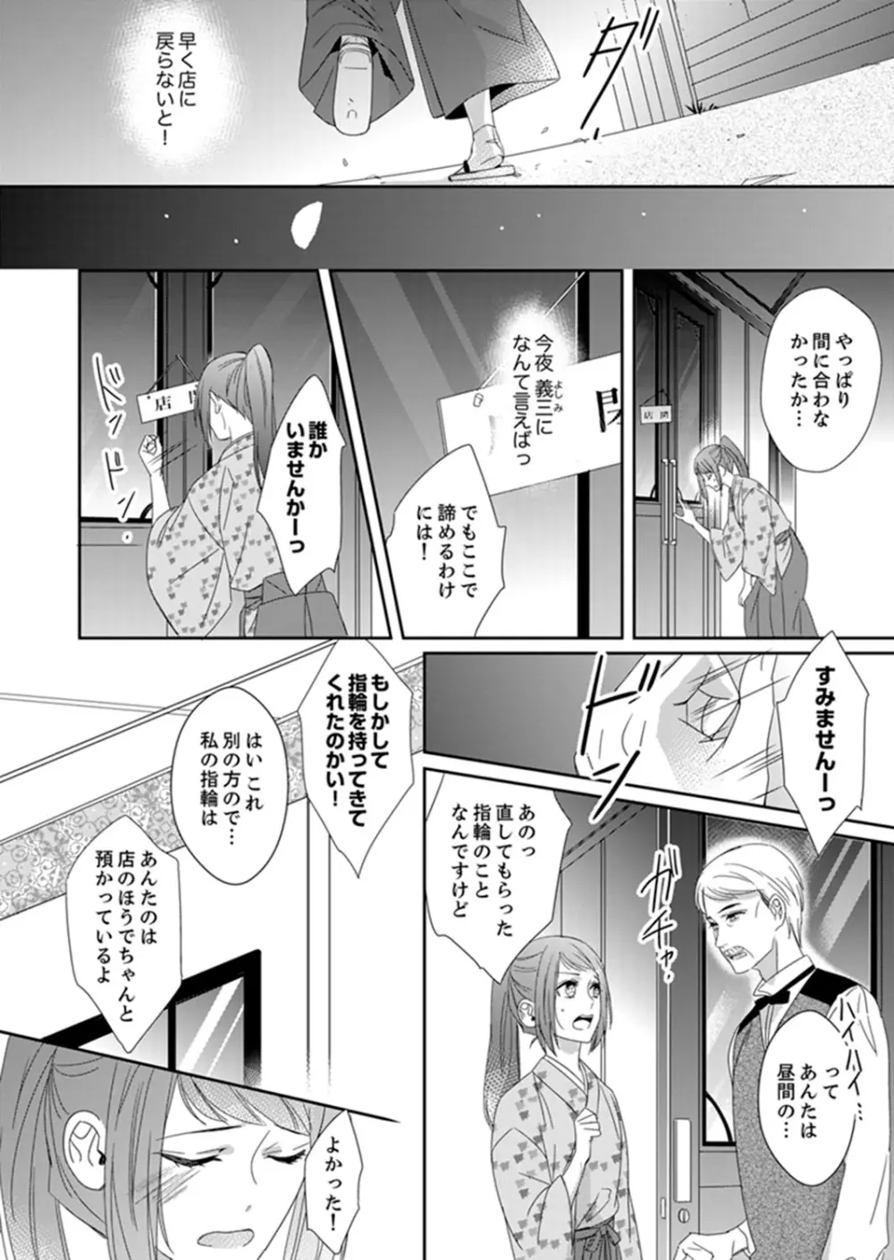 ドＳ軍人と偽りの初夜 ─愛らしい声で鳴け 第2-12話 Page.313