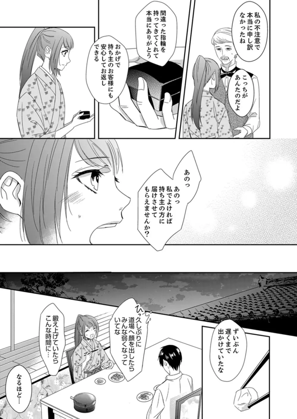 ドＳ軍人と偽りの初夜 ─愛らしい声で鳴け 第2-12話 Page.314