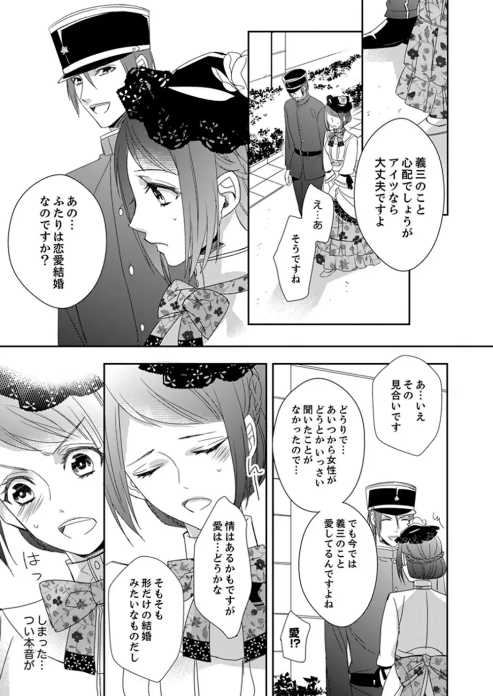 ドＳ軍人と偽りの初夜 ─愛らしい声で鳴け 第2-12話 Page.93