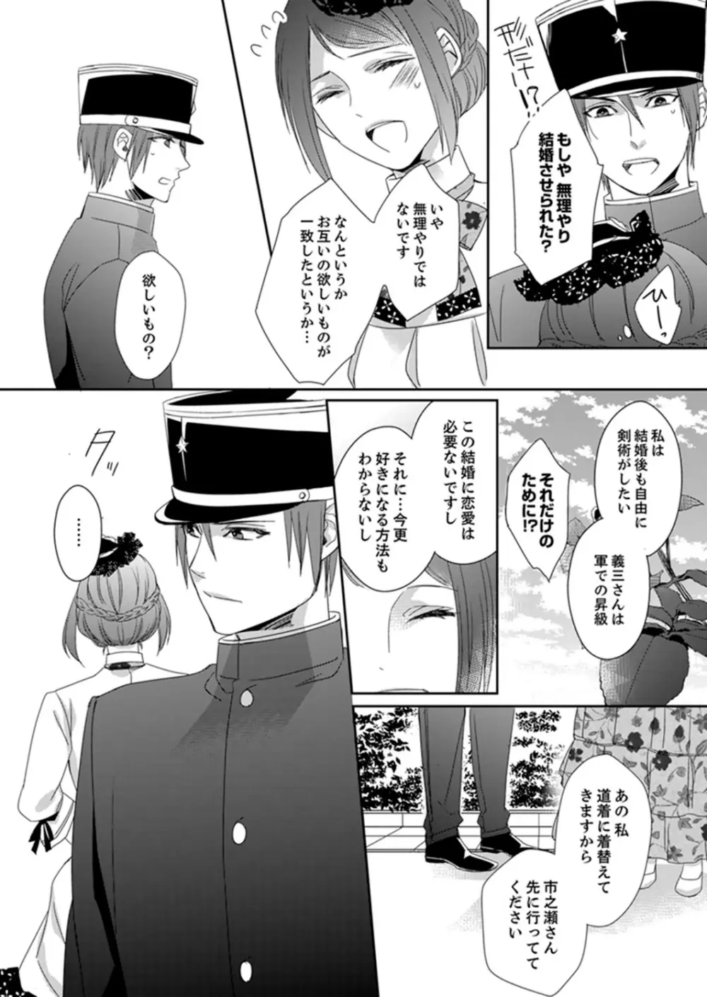 ドＳ軍人と偽りの初夜 ─愛らしい声で鳴け 第2-12話 Page.94