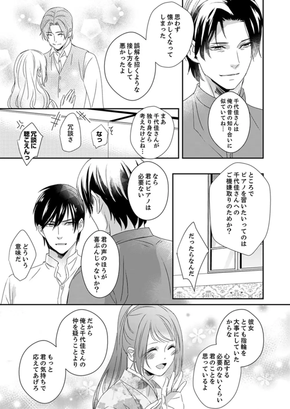 ドＳ軍人と偽りの初夜 ─愛らしい声で鳴け 第14-16話 Page.11