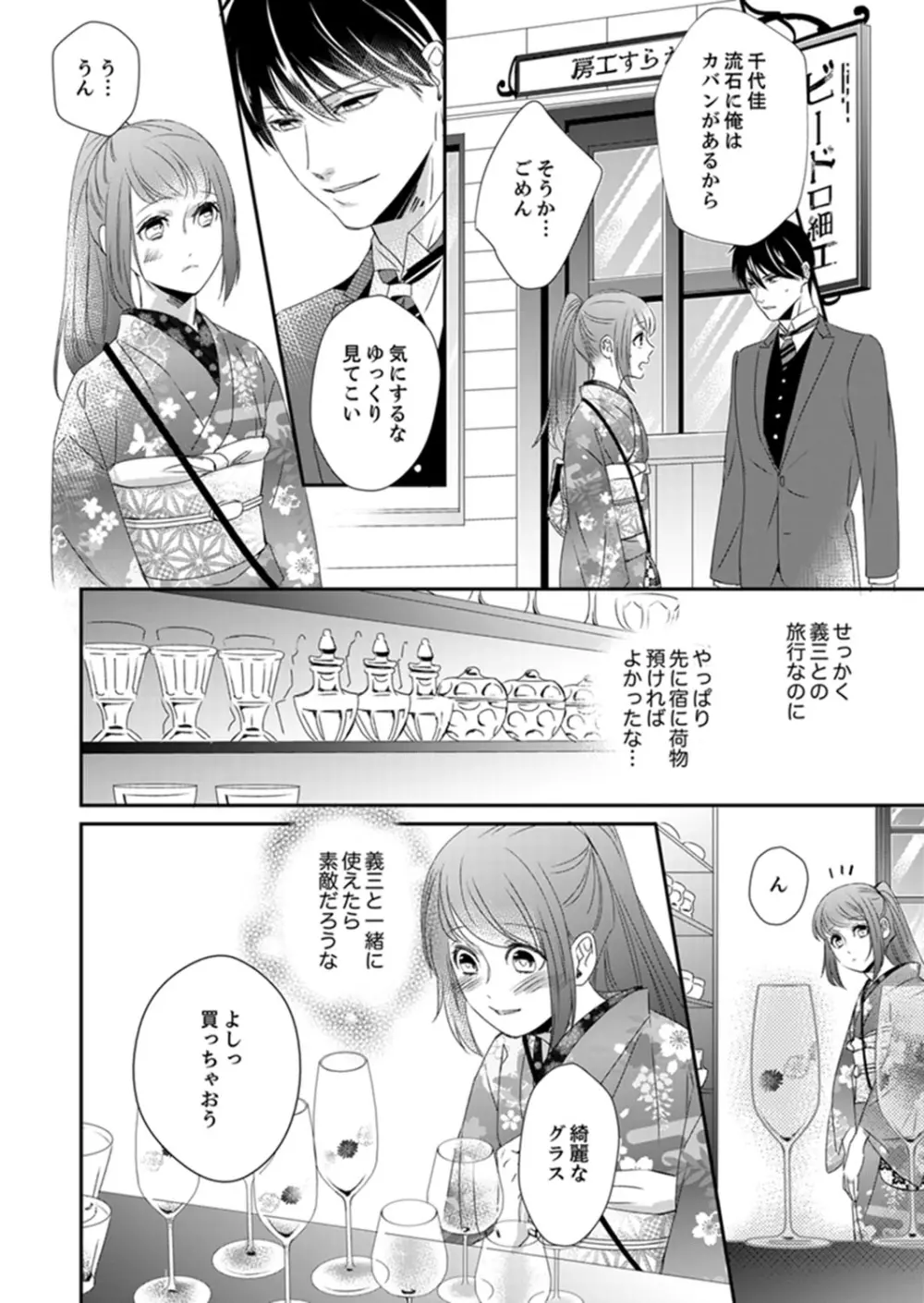 ドＳ軍人と偽りの初夜 ─愛らしい声で鳴け 第14-16話 Page.42