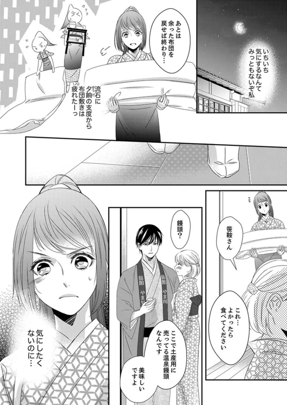 ドＳ軍人と偽りの初夜 ─愛らしい声で鳴け 第14-16話 Page.50