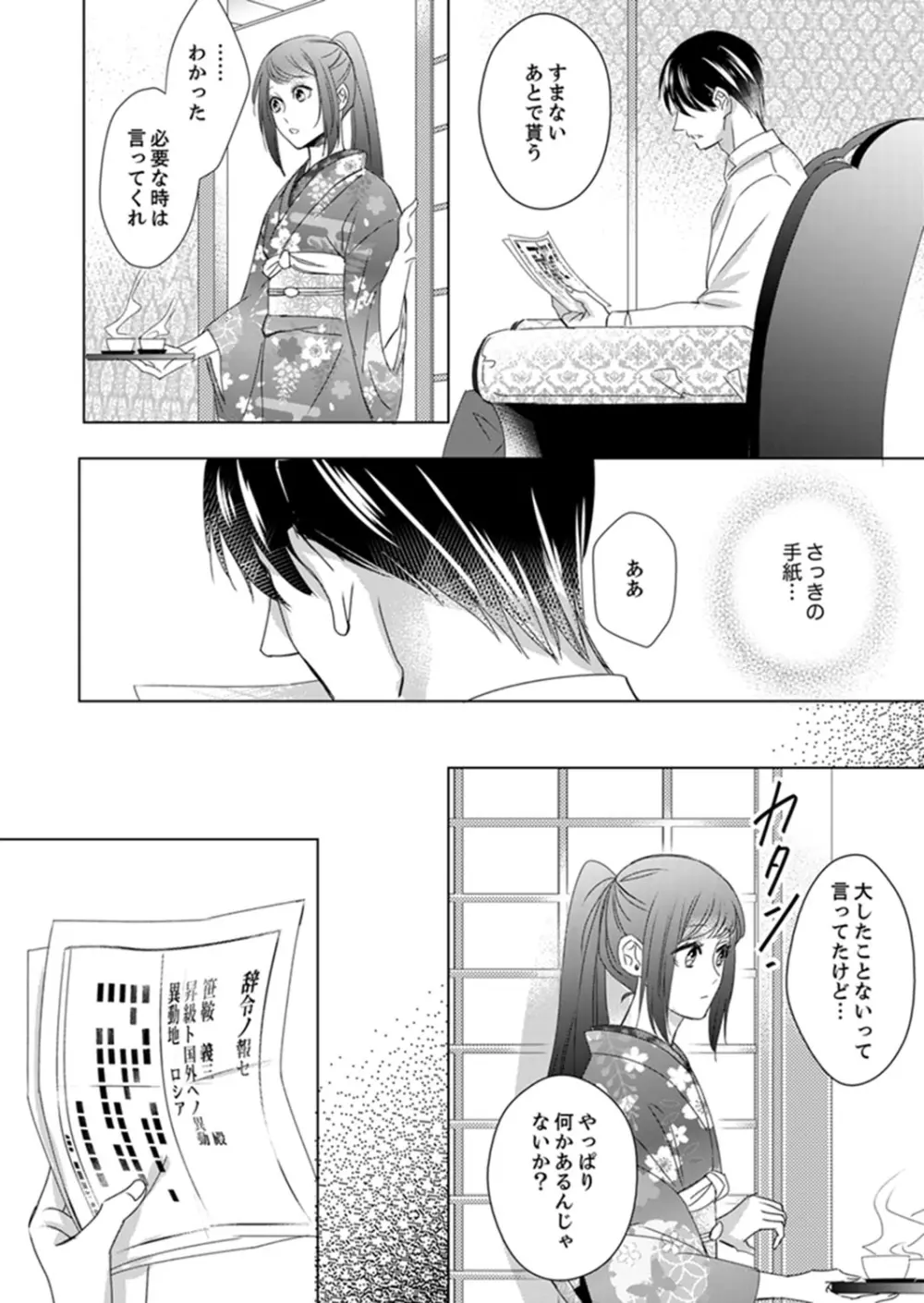 ドＳ軍人と偽りの初夜 ─愛らしい声で鳴け 第14-16話 Page.72